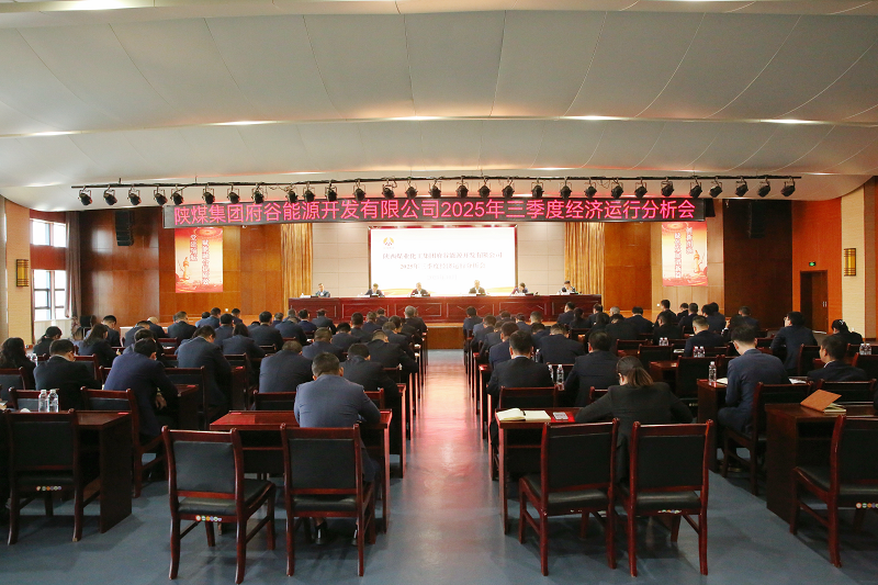 291761722039194204.png 四季度经济运行分析会.png